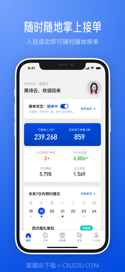 橙婚商家版截图1