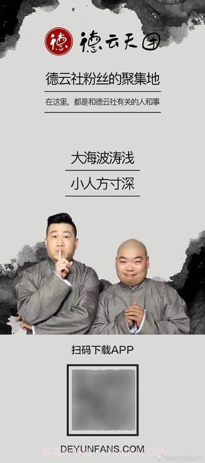 德云天团截图1 德云天团截图1