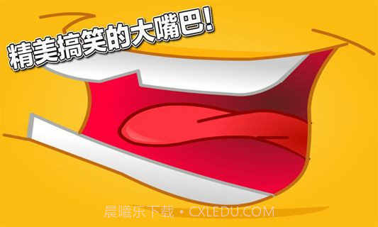 丫丫的大嘴截图4 丫丫的大嘴截图4