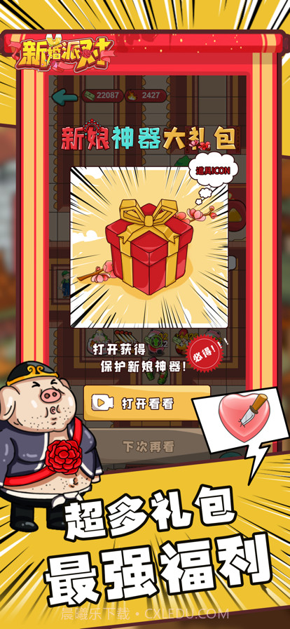 新婚派对截图3 新婚派对截图3