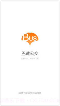 巴适出行(原巴适公交)截图1 巴适出行(原巴适公交)截图1