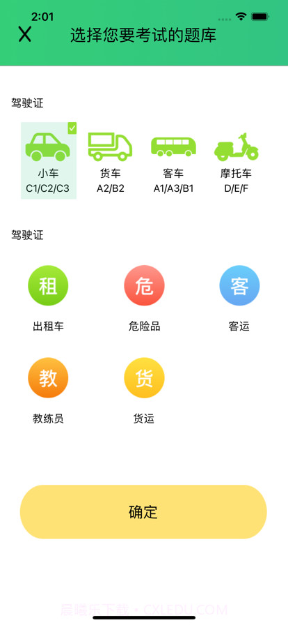 驾考学车宝截图7