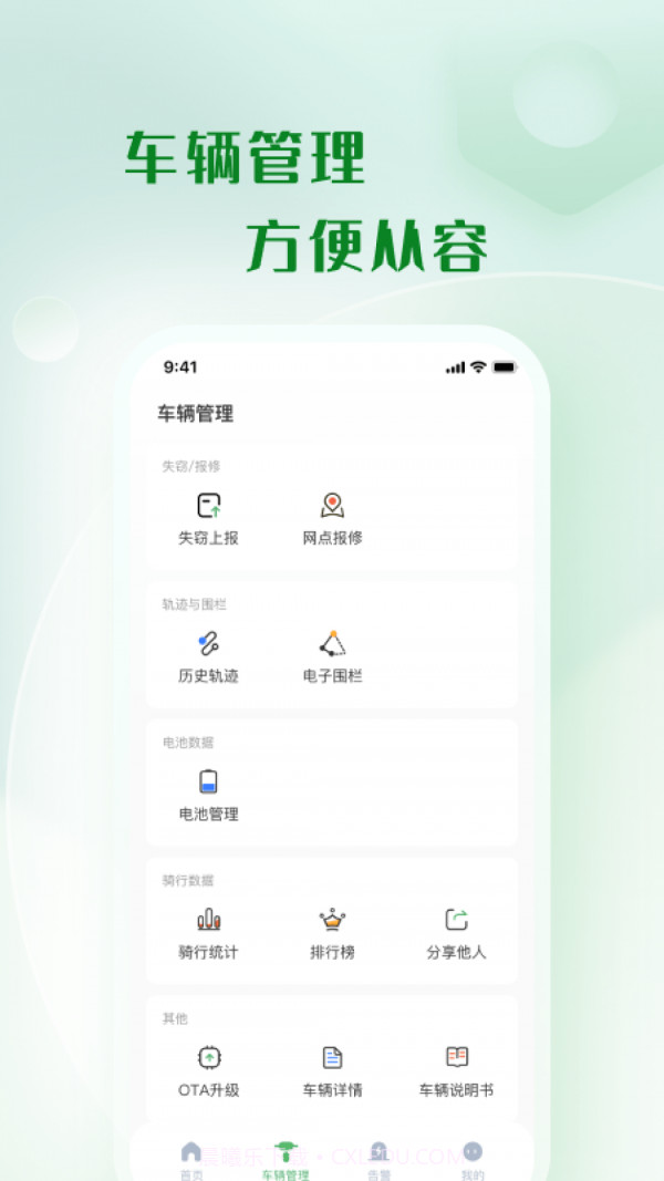 移远出行截图1 移远出行截图1