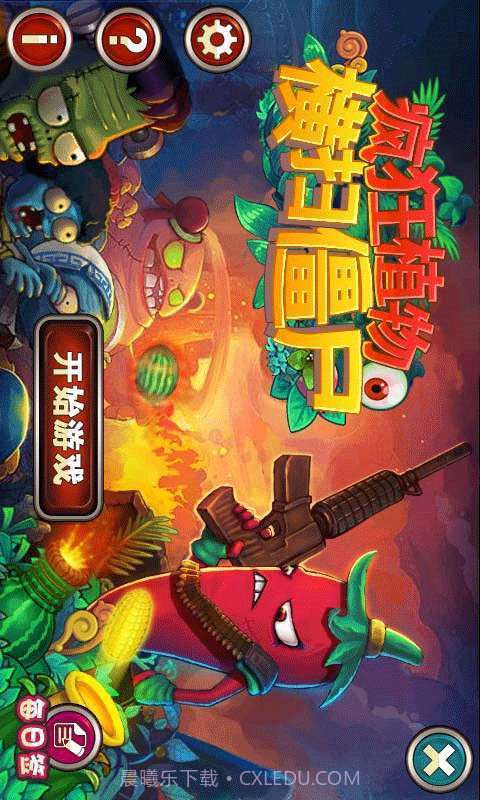 疯狂植物横扫僵尸截图1