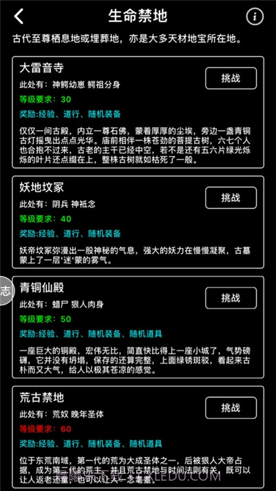 遮天记问道截图4 遮天记问道截图4