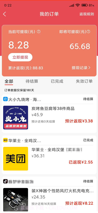 返的多截图4 返的多截图4