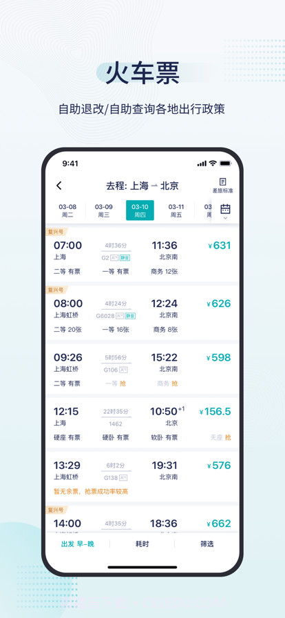 致行商旅截图4 致行商旅截图4