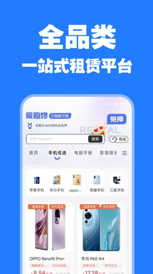 爱租物截图2 爱租物截图2