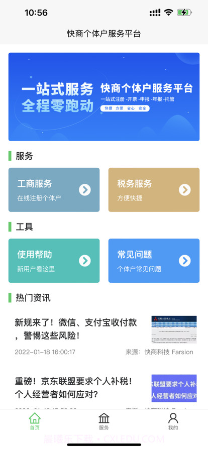 快小商截图1 快小商截图1