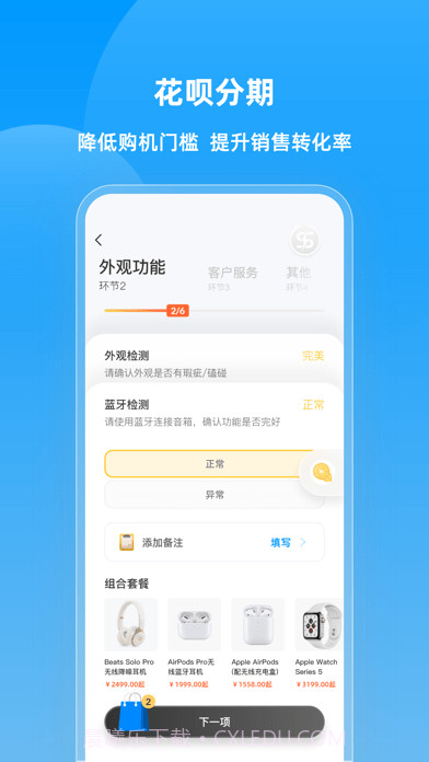 快售云商截图6 快售云商截图6