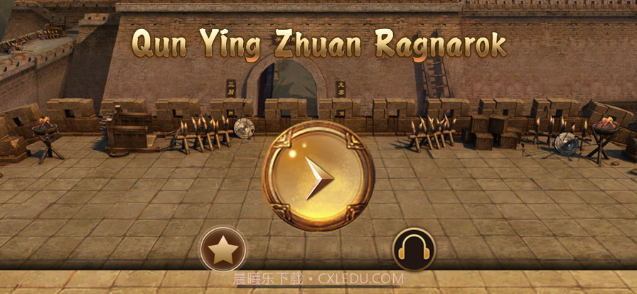 群英传经典单机版截图2