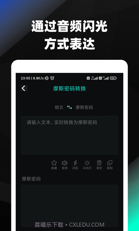摩斯密码电码翻译截图2