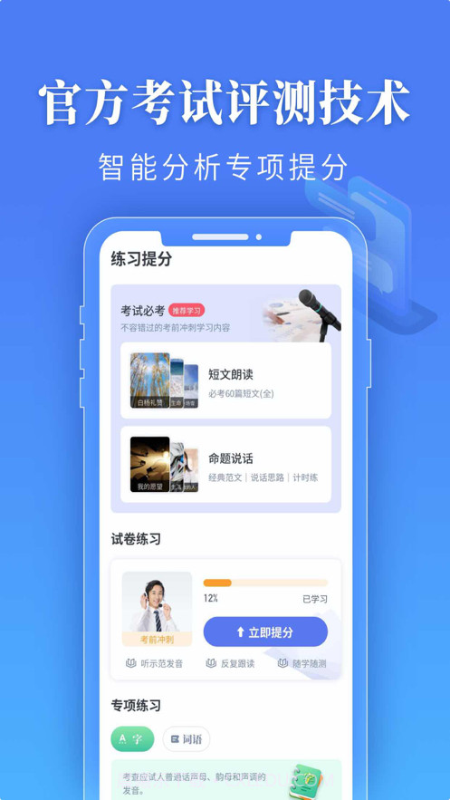 普通话水平测试截图4 普通话水平测试截图4