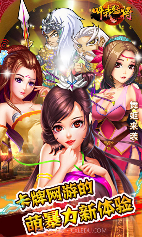 叫我猛将截图1 叫我猛将截图1