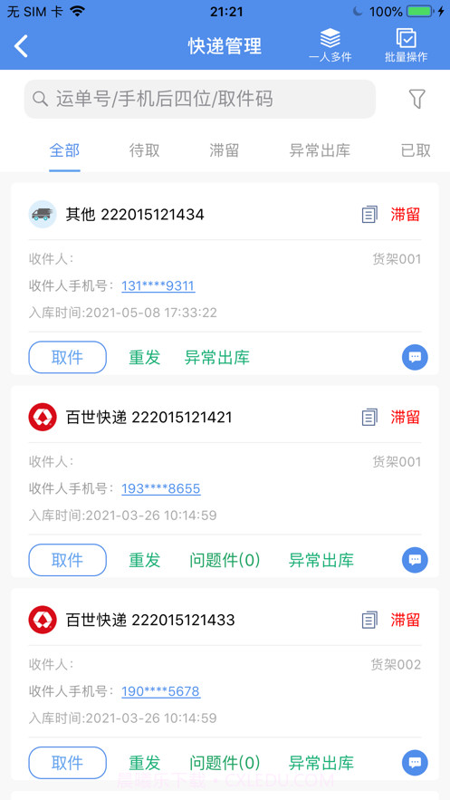 星火驿站截图1 星火驿站截图1