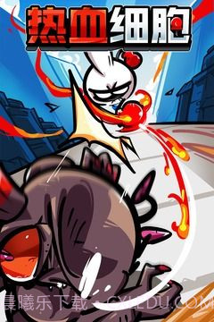 热血细胞截图4 热血细胞截图4