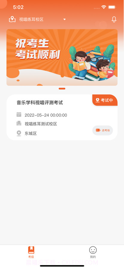 音乐学科视唱评测截图1