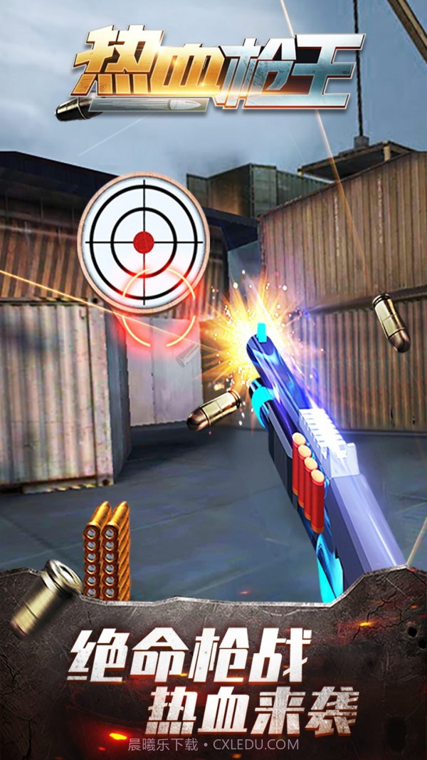 热血枪王截图2 热血枪王截图2