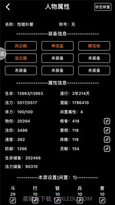 遮天记问道截图2 遮天记问道截图2