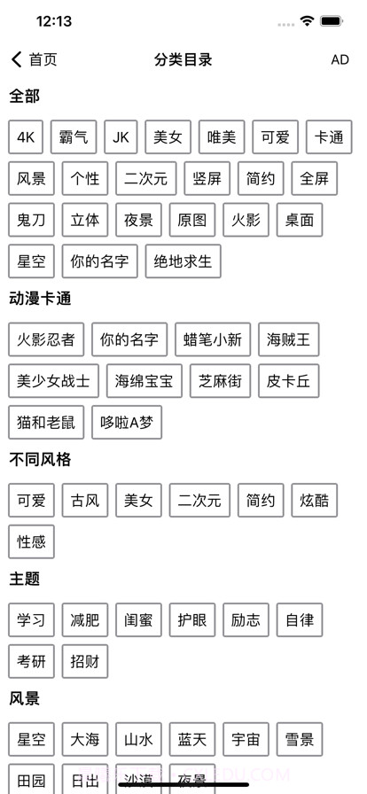右右壁纸屋截图5