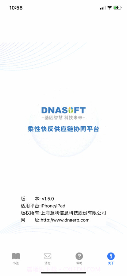 苹DNA数字供应链果版截图3