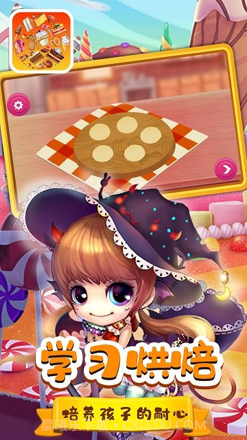 天线小宝宝烘焙师截图3