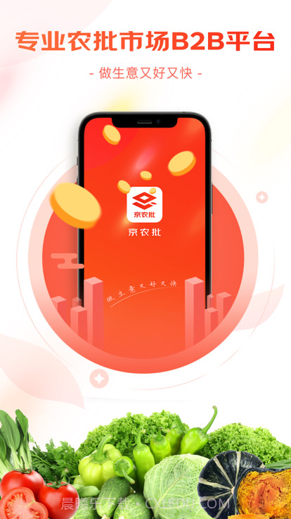 京农批市场截图3
