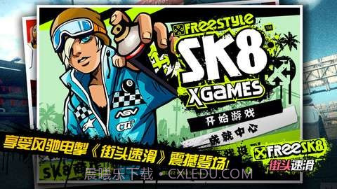 街头速滑截图1 街头速滑截图1