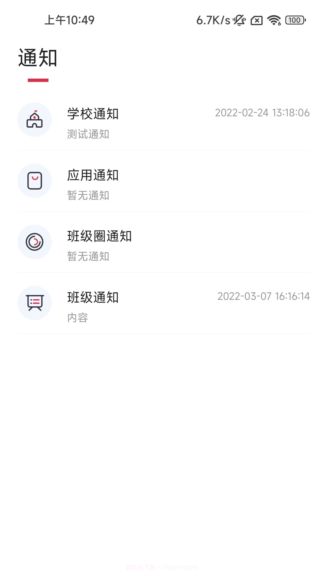 洪江市教育截图3 洪江市教育截图3