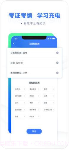 粉笔截图4 粉笔截图4