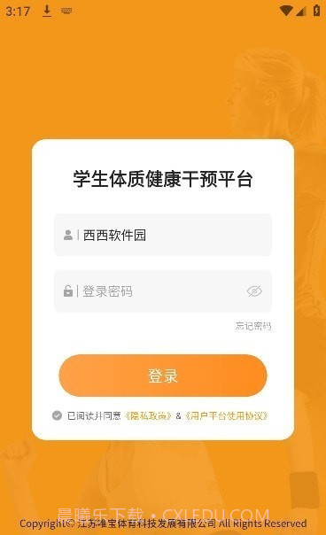 学生体质健康截图2 学生体质健康截图2
