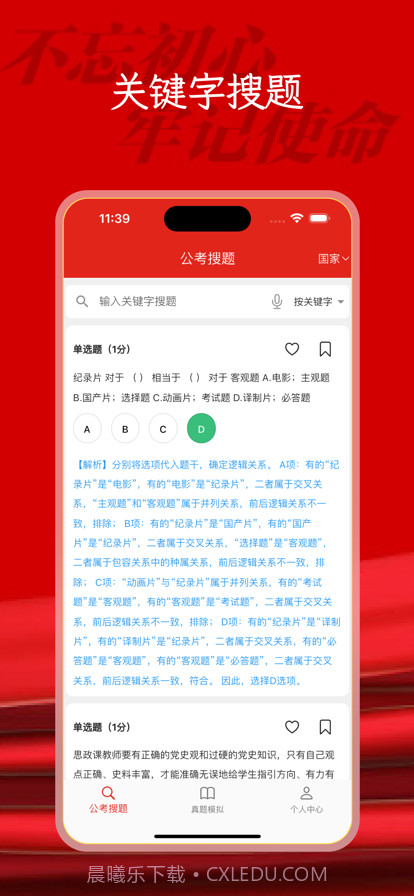 公考题库截图1 公考题库截图1