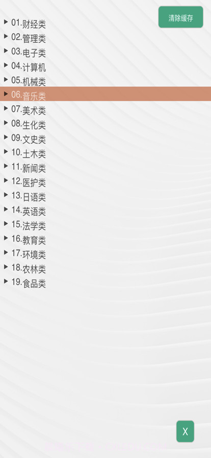 默默学截图2 默默学截图2