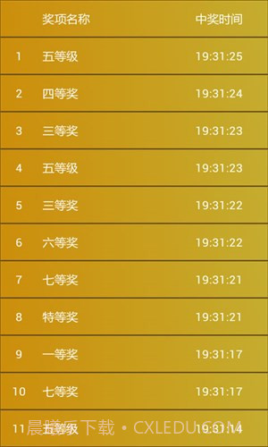 幸运抽奖系统截图4