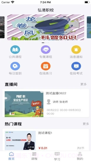 小事着教育截图3