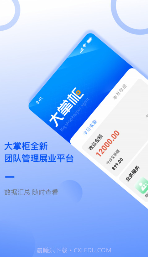 大掌柜服务商截图1 大掌柜服务商截图1