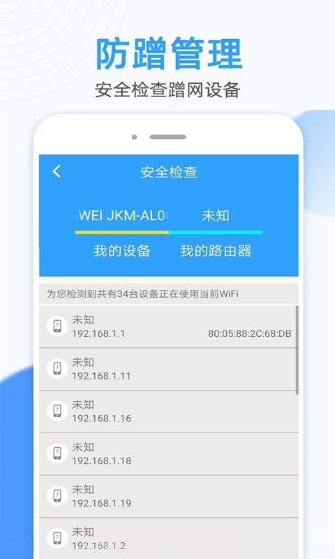 万能WiFi密码大师截图3