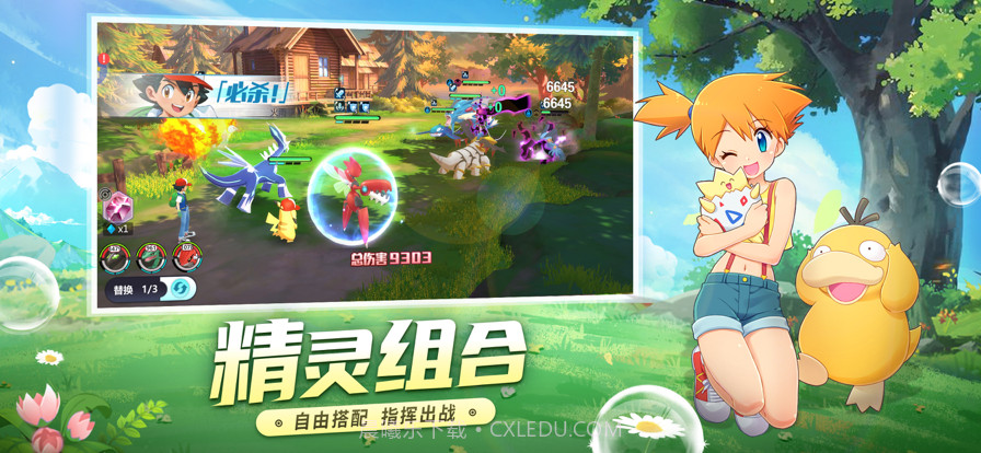 口袋进化大师赛截图3 口袋进化大师赛截图3