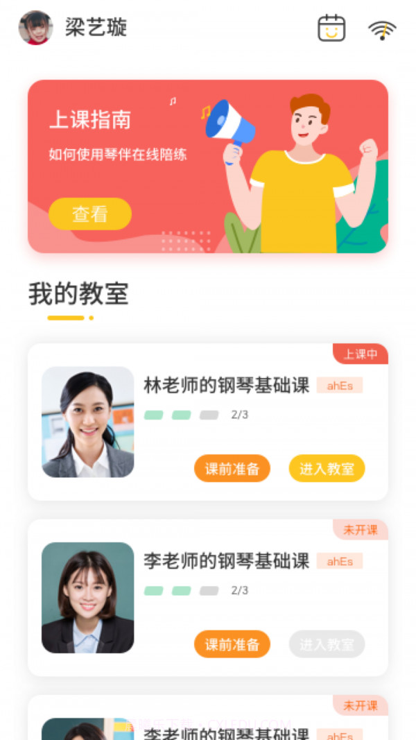 小班课学生截图2