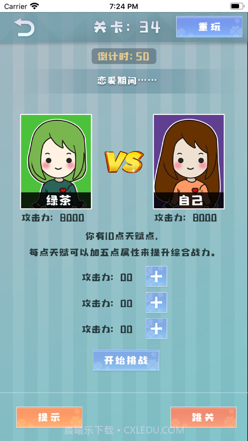 爱情纪念册爱情模拟器截图4