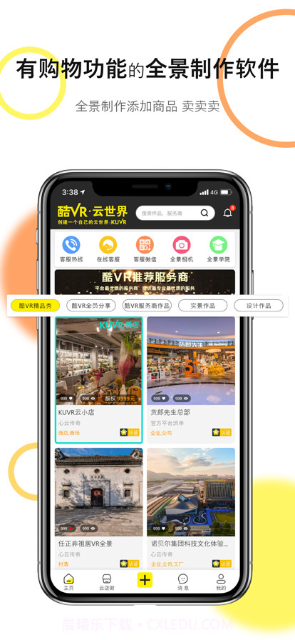酷VR云世界截图6