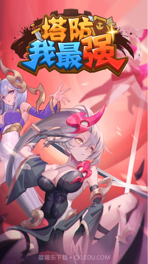塔防我最强截图1 塔防我最强截图1