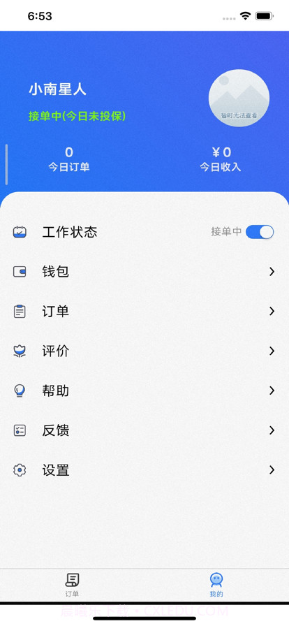 小南星球骑手截图1 小南星球骑手截图1