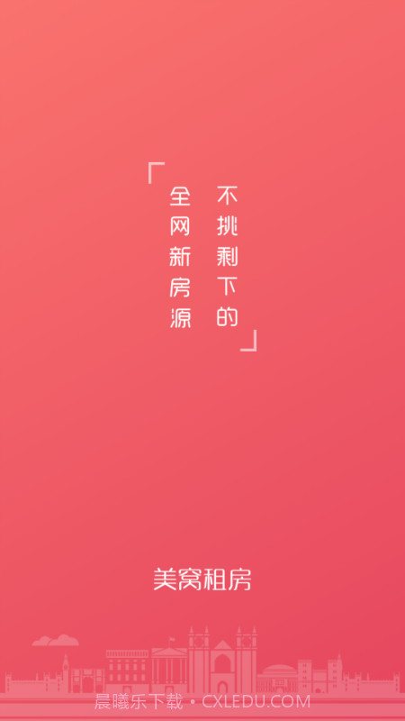 美窝租房截图4 美窝租房截图4