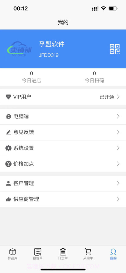 卖销铺截图5 卖销铺截图5