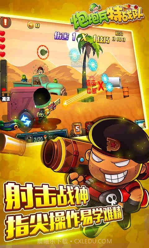 炮炮兵特战队截图5