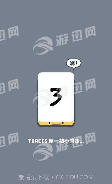 Threes截图3
