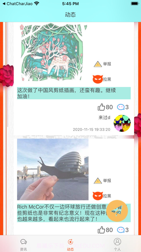 剪纸艺术分享生活截图2