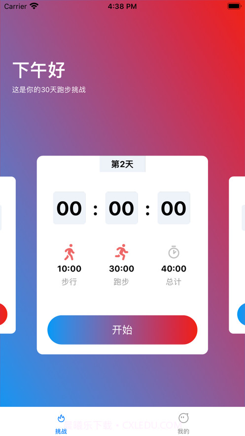 健身记事截图1 健身记事截图1