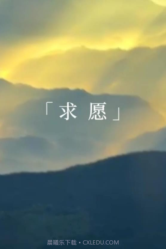 灵灵祝福截图1 灵灵祝福截图1